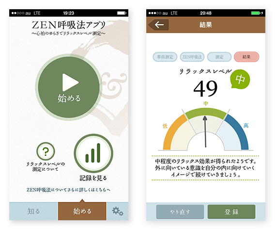 ZEN呼吸法アプリ画面